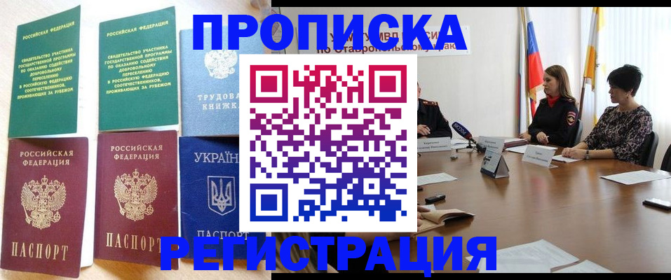 прописка для военкомата в Майском