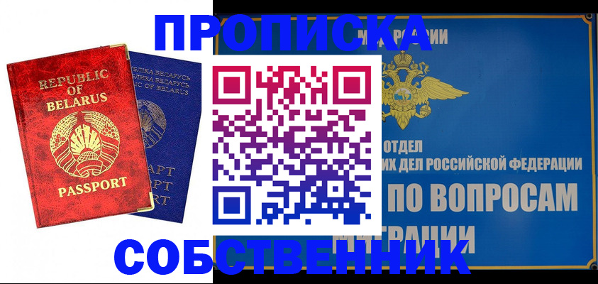 прописка штамп в Майском