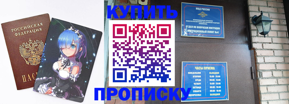 прописка паспорт в Майском